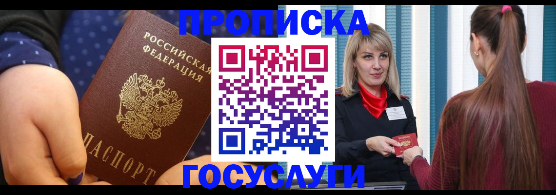 временная регистрация собственник в Десногорске