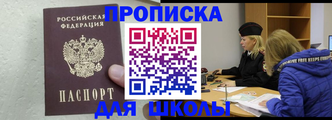 прописка ребенка в Десногорске