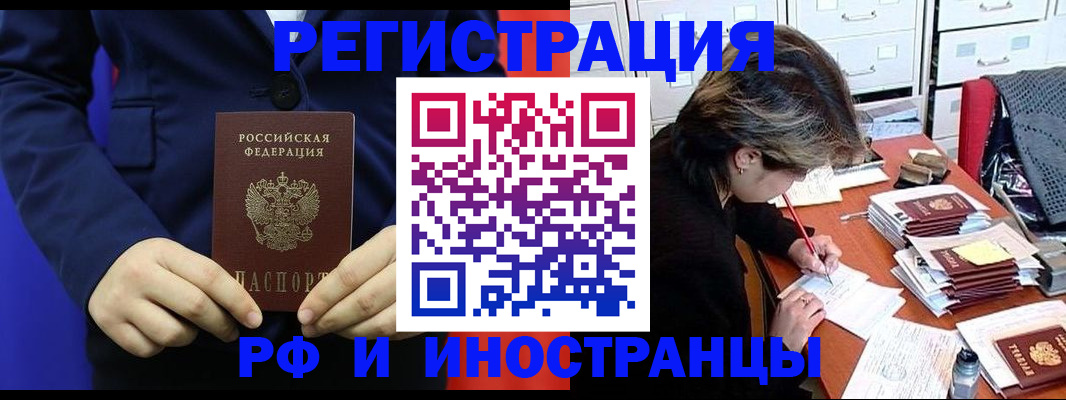 купить прописку в Десногорске