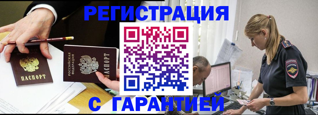 временная регистрация гарантия в Десногорске