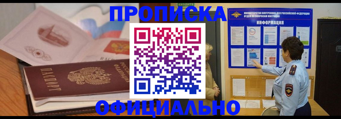 прописка иностранных граждан в Десногорске