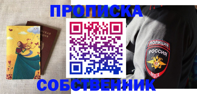 временная регистрация адрес в Десногорске