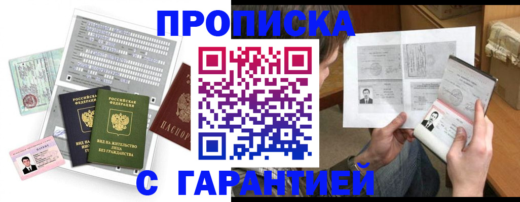 временная регистрация в Десногорске