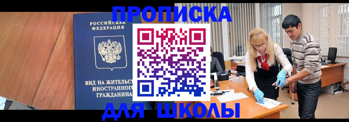 где прописаться в Десногорске